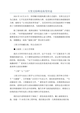 天堑无险峰沧海变坦途