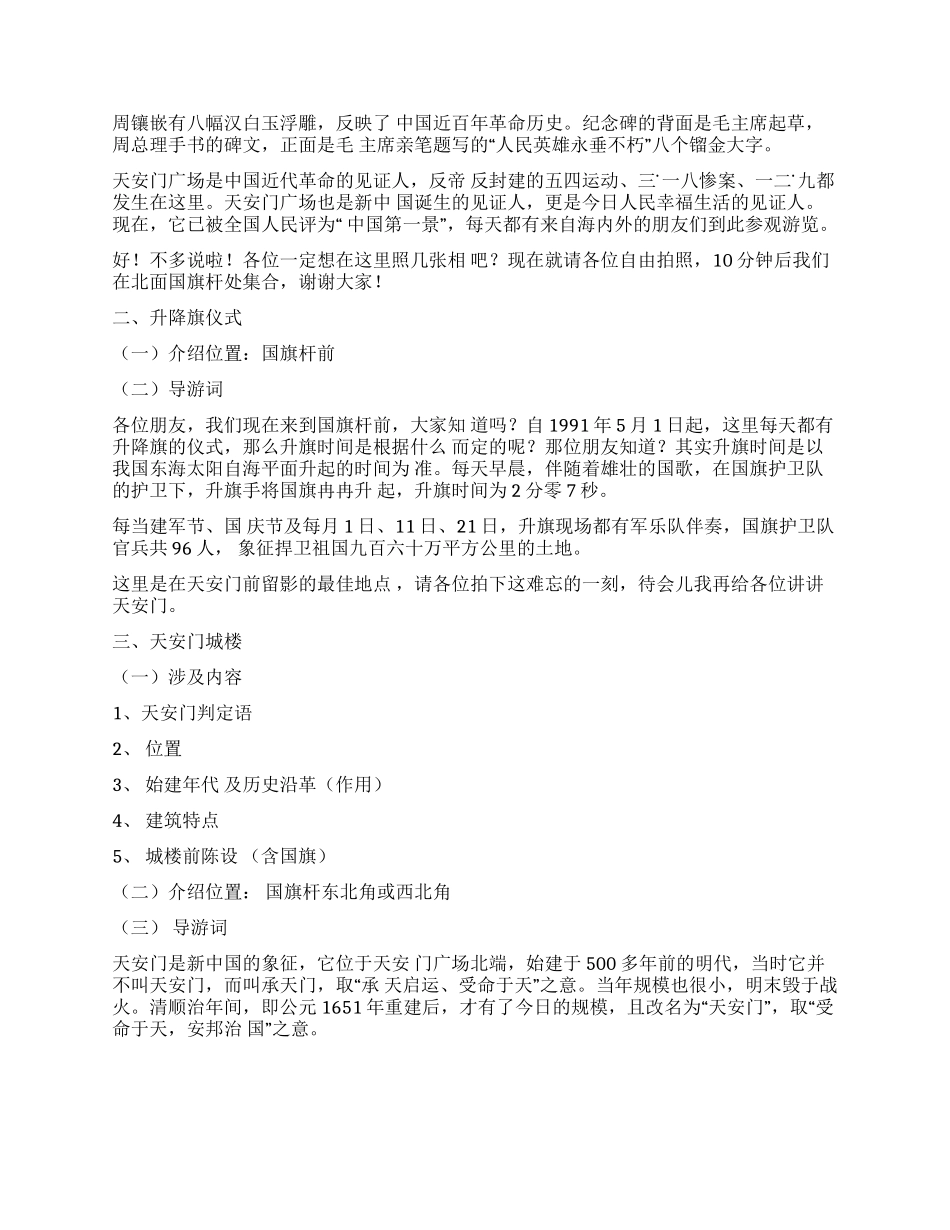 天安门广场经典导游词_第2页