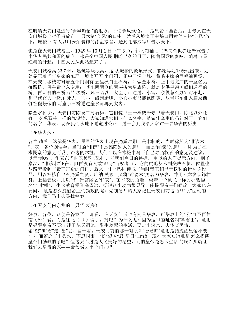天安门广场经典导游词_第3页
