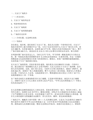 天安门广场经典导游词
