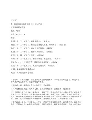 天堂隔壁是疯人院