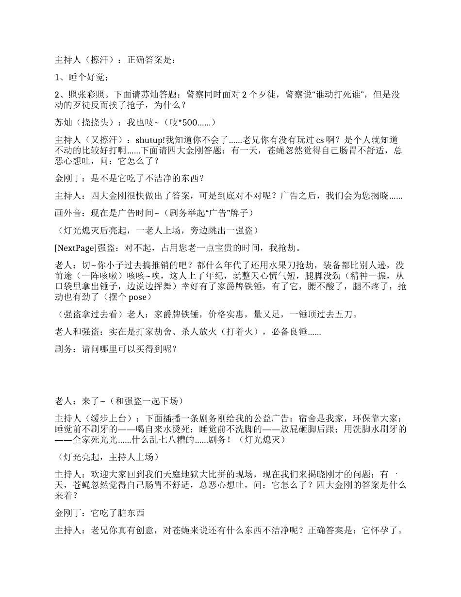 天堂地狱大比拼搞笑小品_第3页