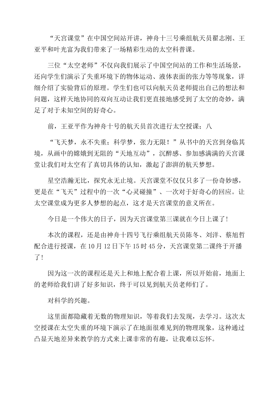 天宫课堂第三课观后感_第2页