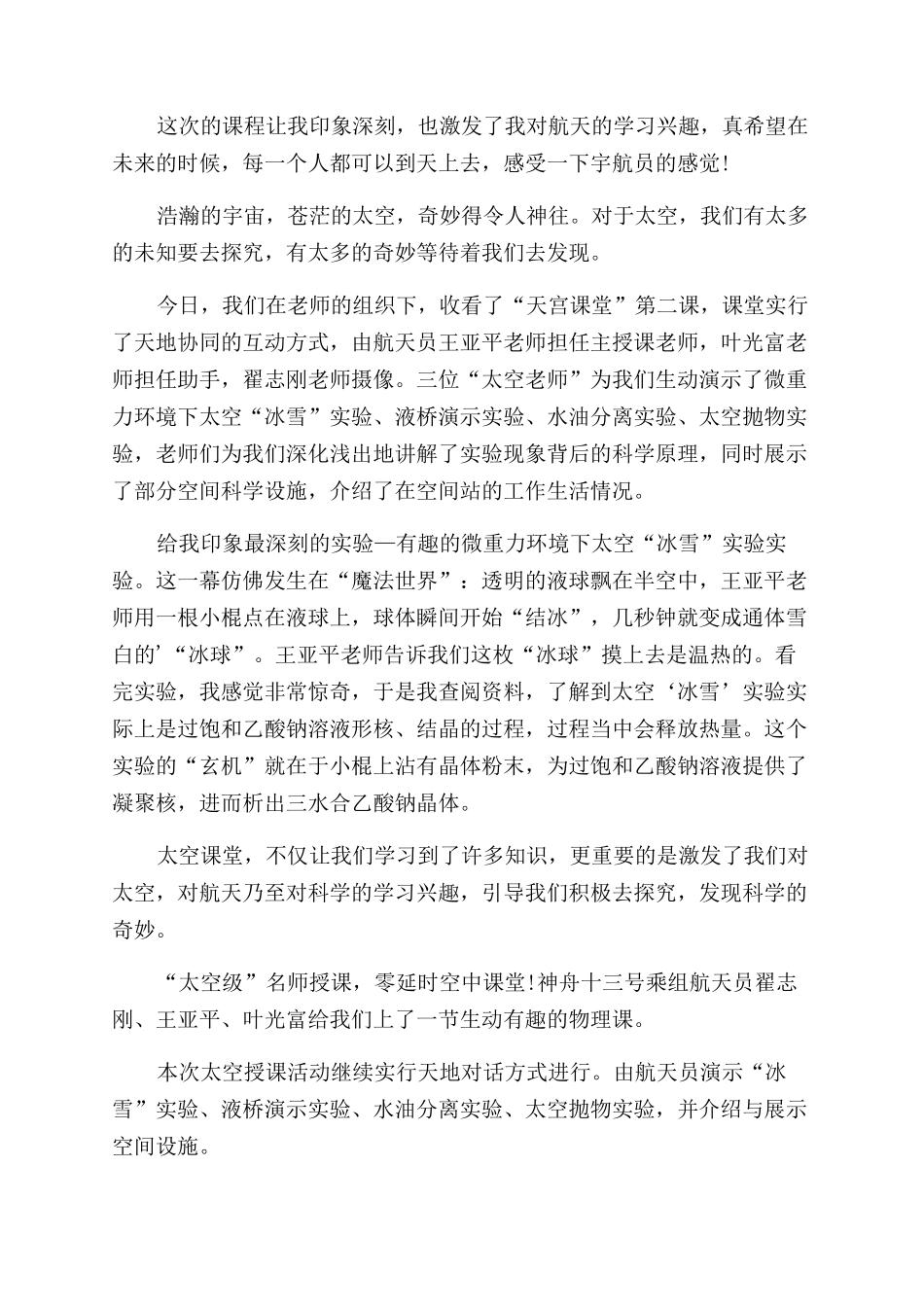 天宫课堂第三课观后感_第3页