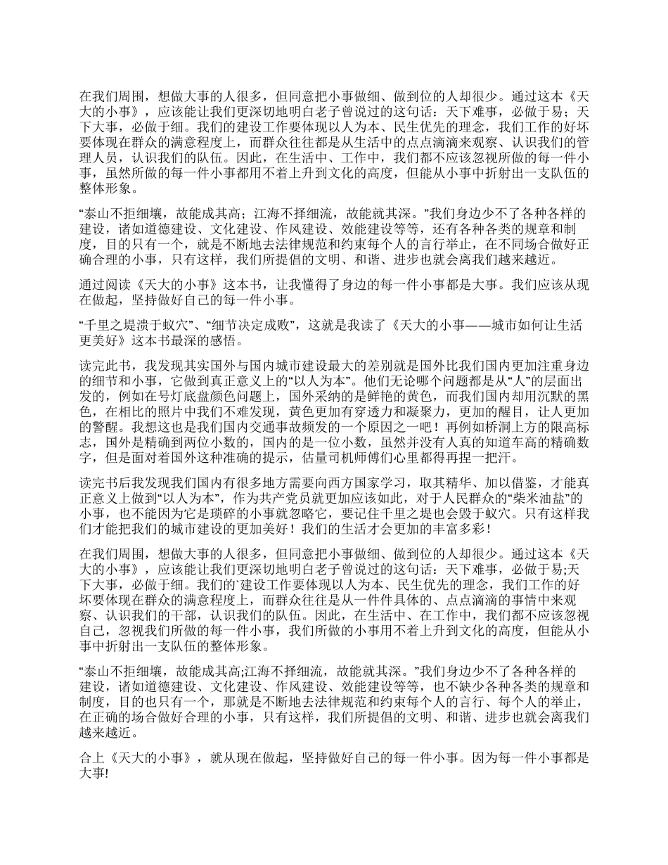 天大的小事读后感_第1页
