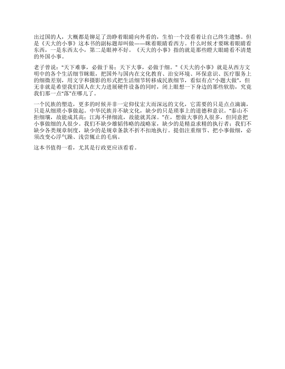 天大的小事读后感_第2页