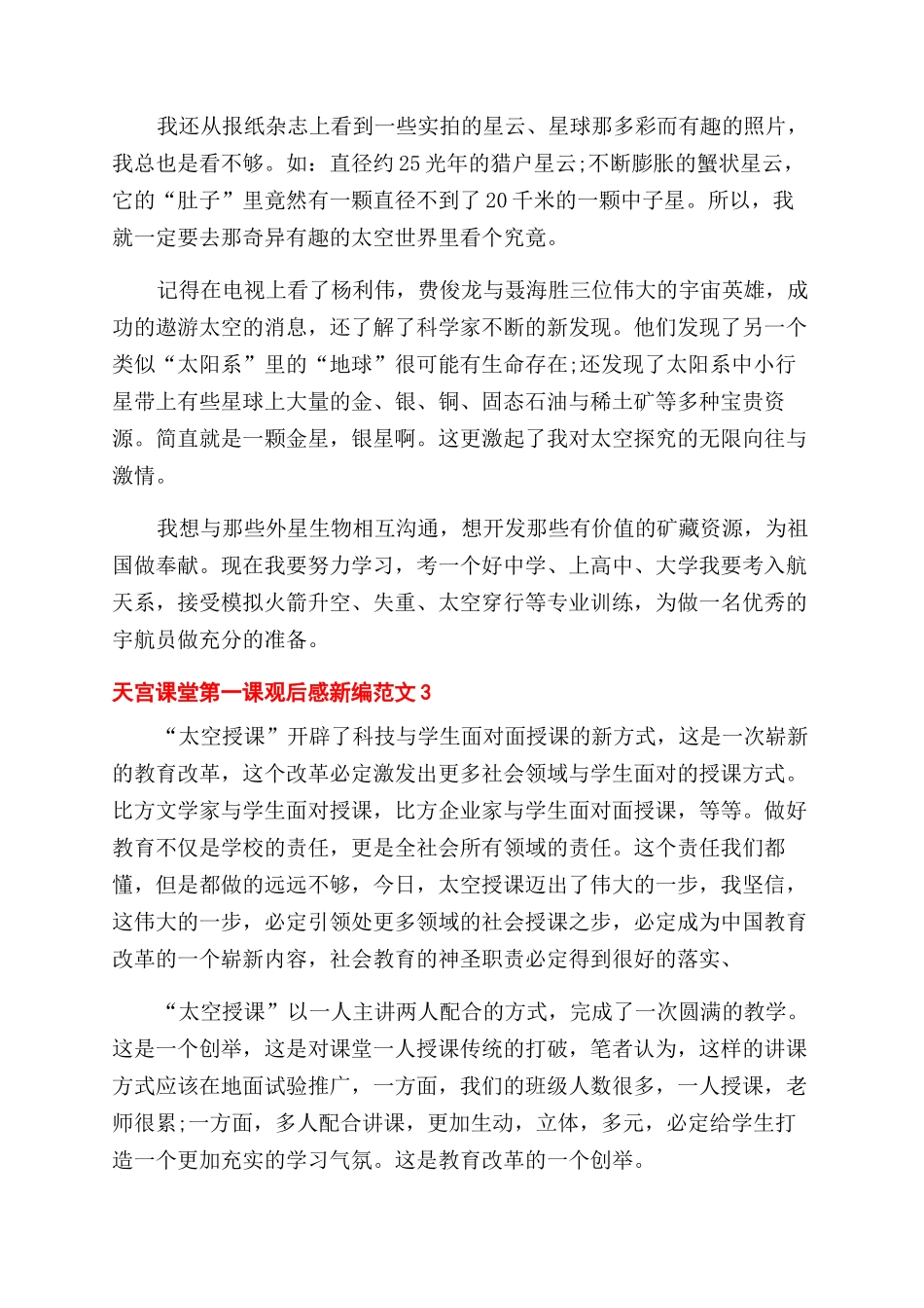 天宫课堂第一课观后感新编五篇_第2页