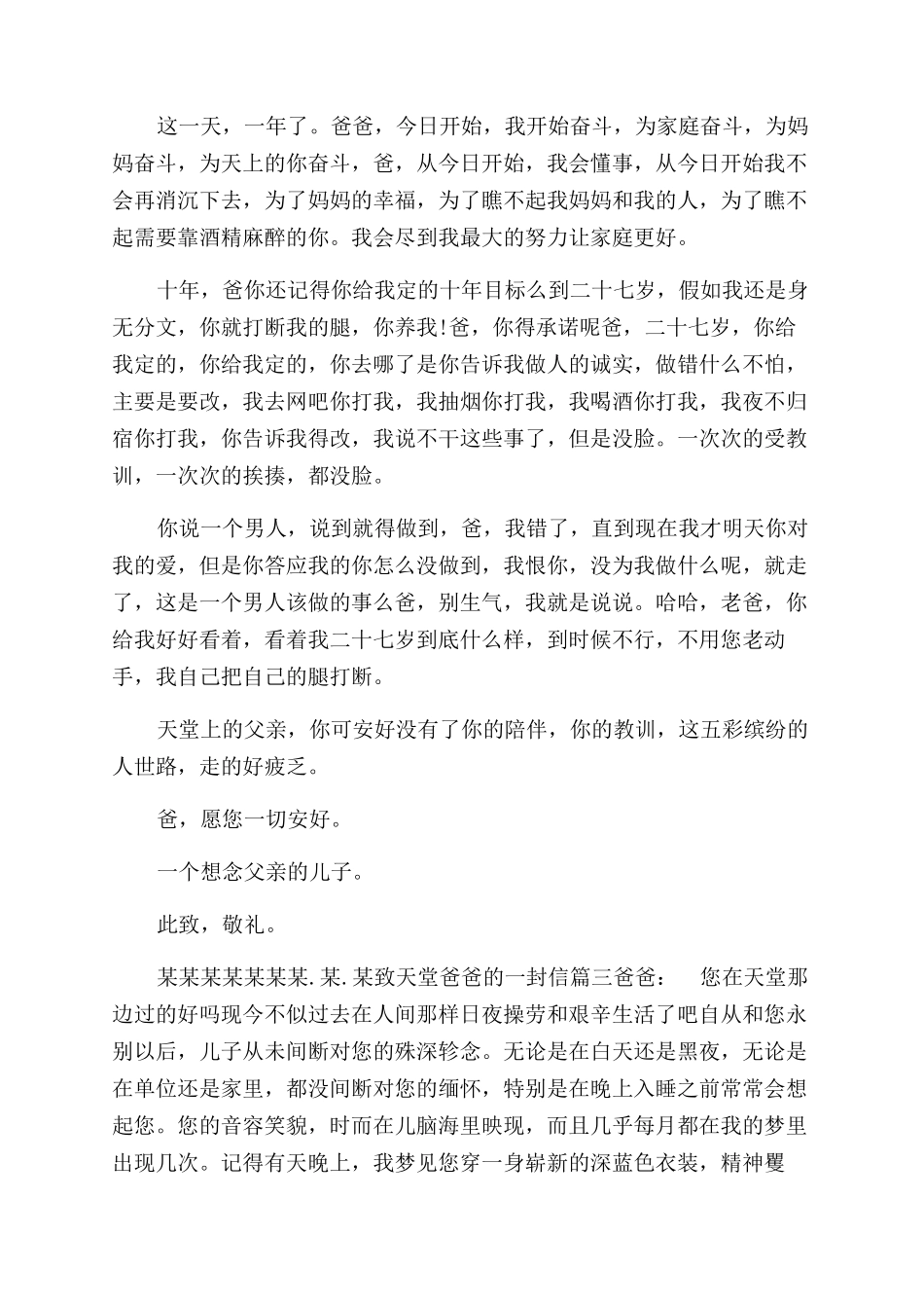 天堂的爸爸一封信以爱之名致天堂爸爸的一封信_第2页
