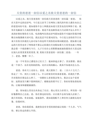 天堂的爸爸一封信以爱之名致天堂爸爸的一封信