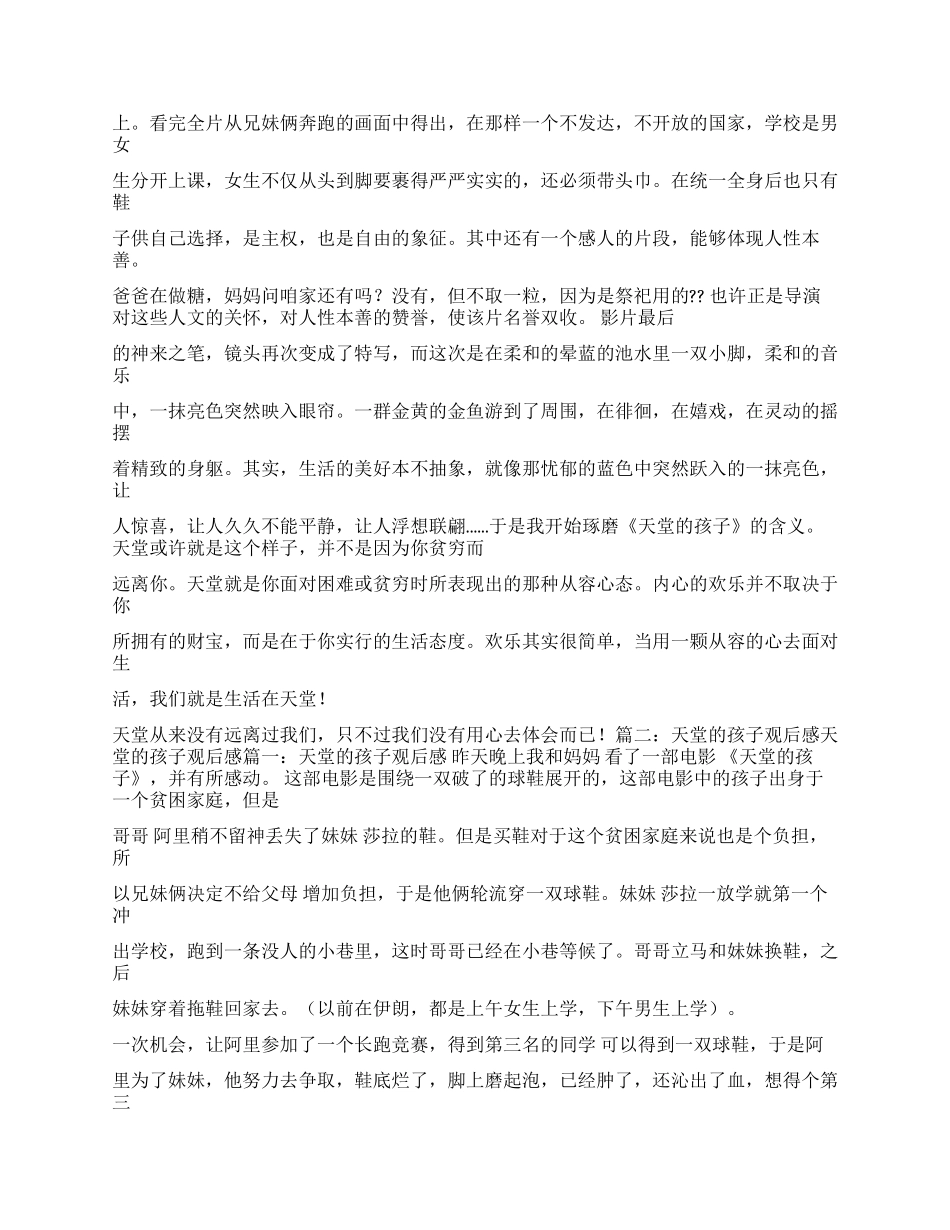 天堂的孩子观后感_第2页