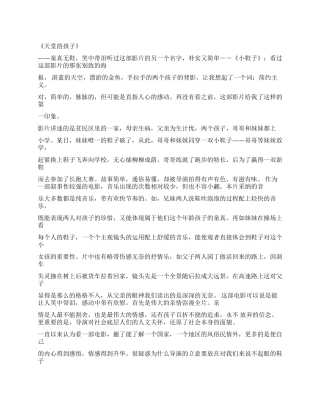 天堂的孩子观后感