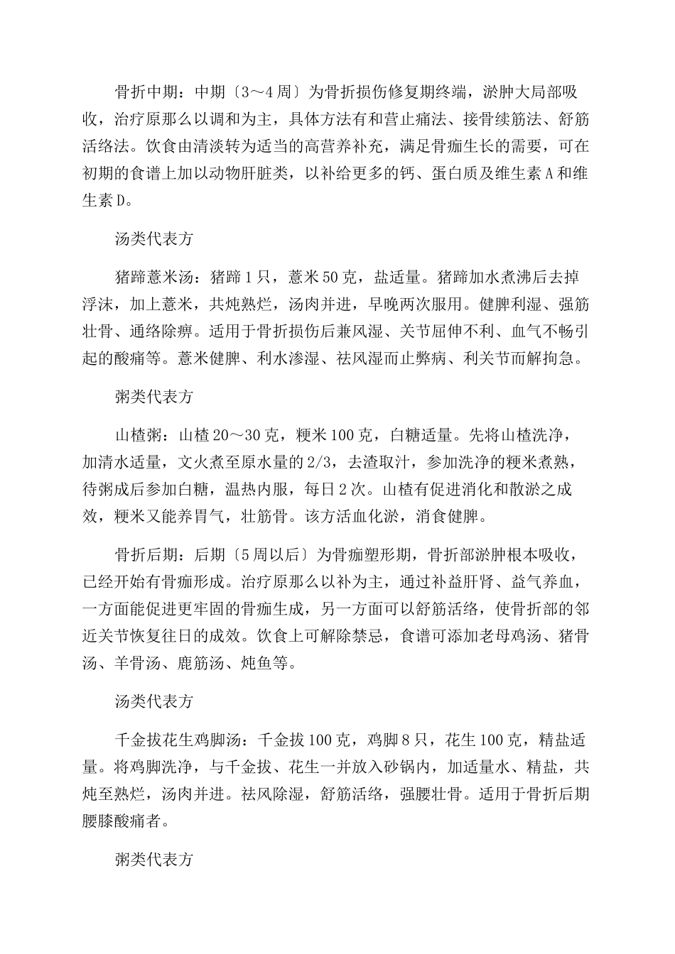 天寒地冻易骨折分期养护调饮食_第2页