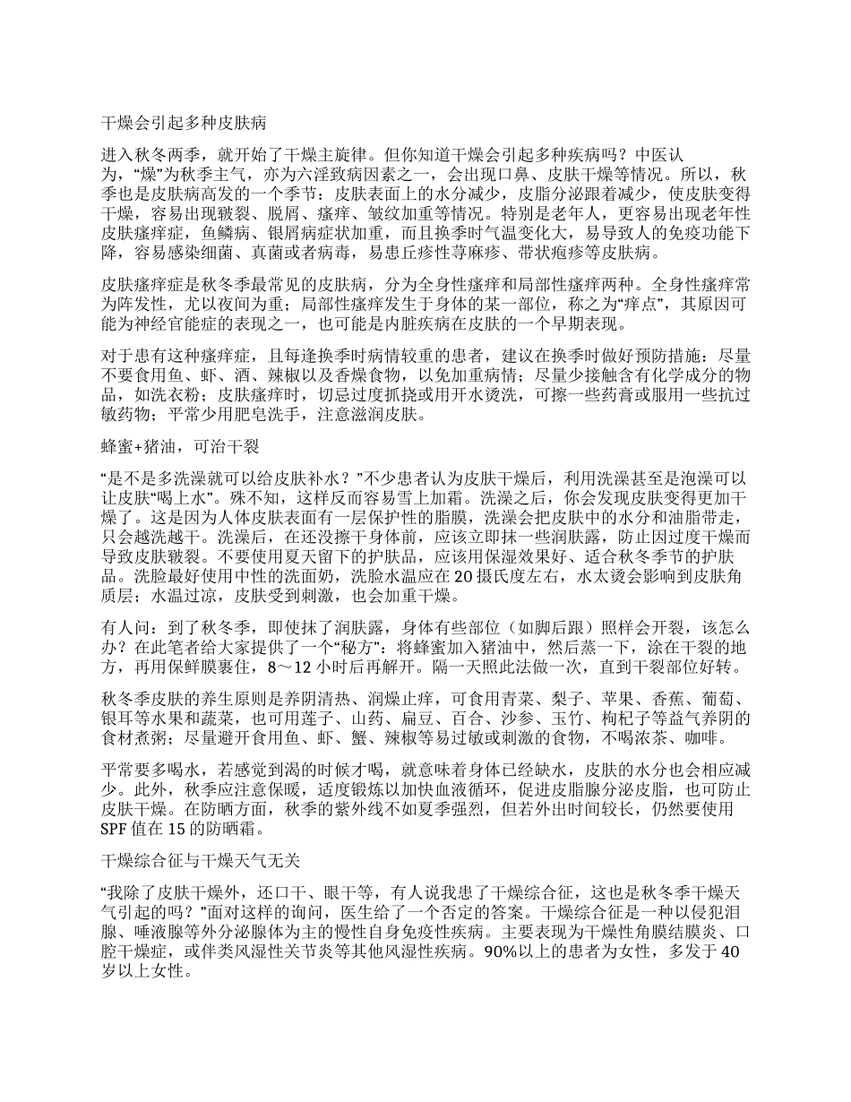 天寒如何远离皮肤干燥_第1页