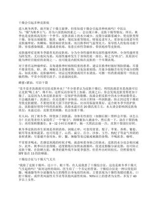 天寒如何远离皮肤干燥