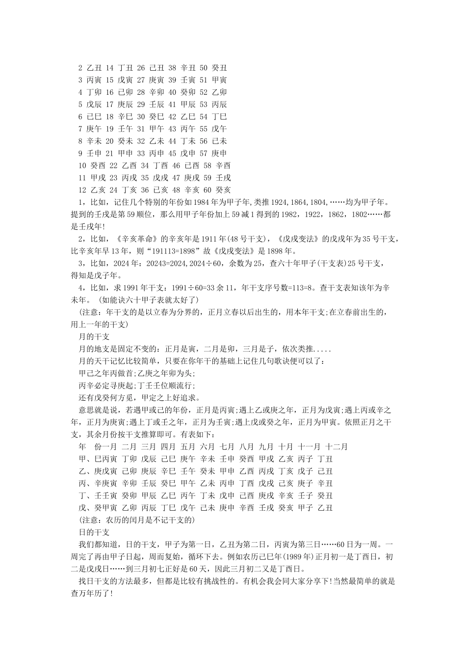 天干地支五行对照表_第2页