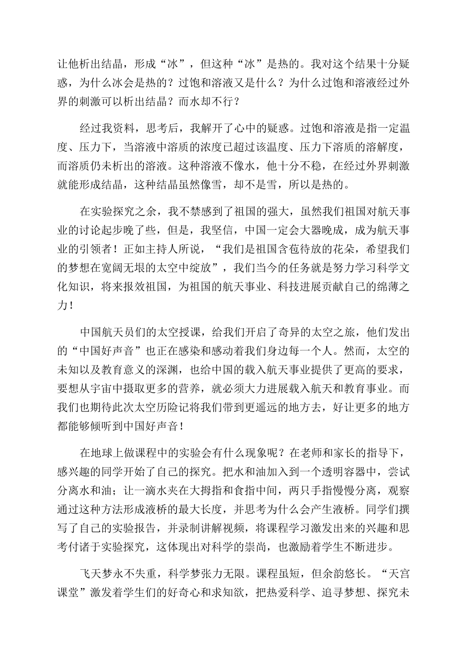 天宫课堂第二课观后感_第2页