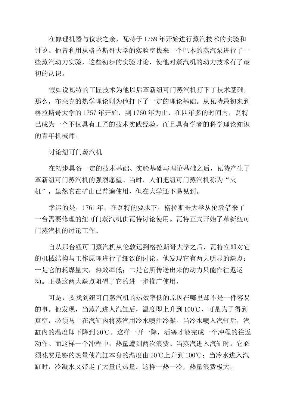 天工巧匠瓦特和蒸汽机_第2页