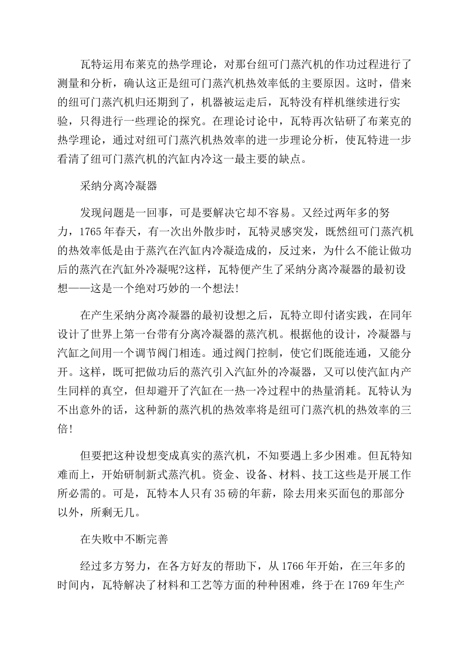 天工巧匠瓦特和蒸汽机_第3页