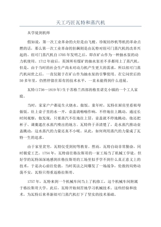 天工巧匠瓦特和蒸汽机