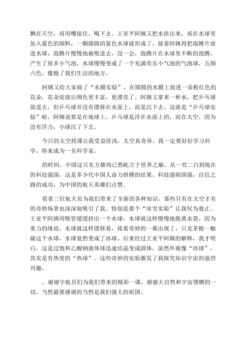 天宫课堂观后感范文_第2页