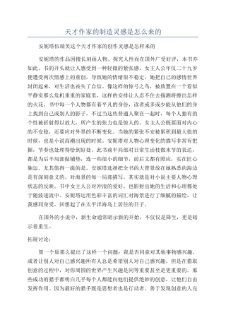 天才作家的创造灵感是怎么来的