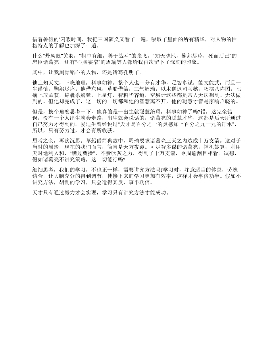 天才靠努力学习讲方法作文_第1页