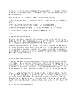 天平之光-人民法院工作侧记