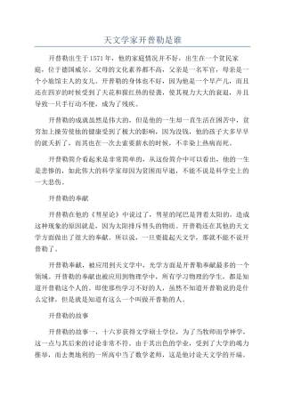 天文学家开普勒是谁