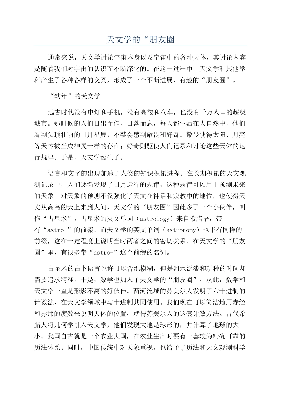天文学的“朋友圈_第1页