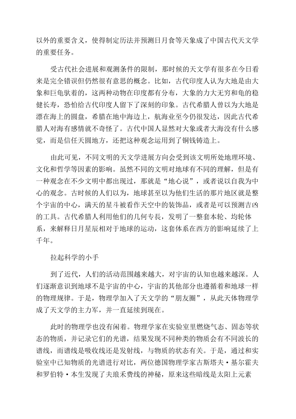 天文学的“朋友圈_第2页