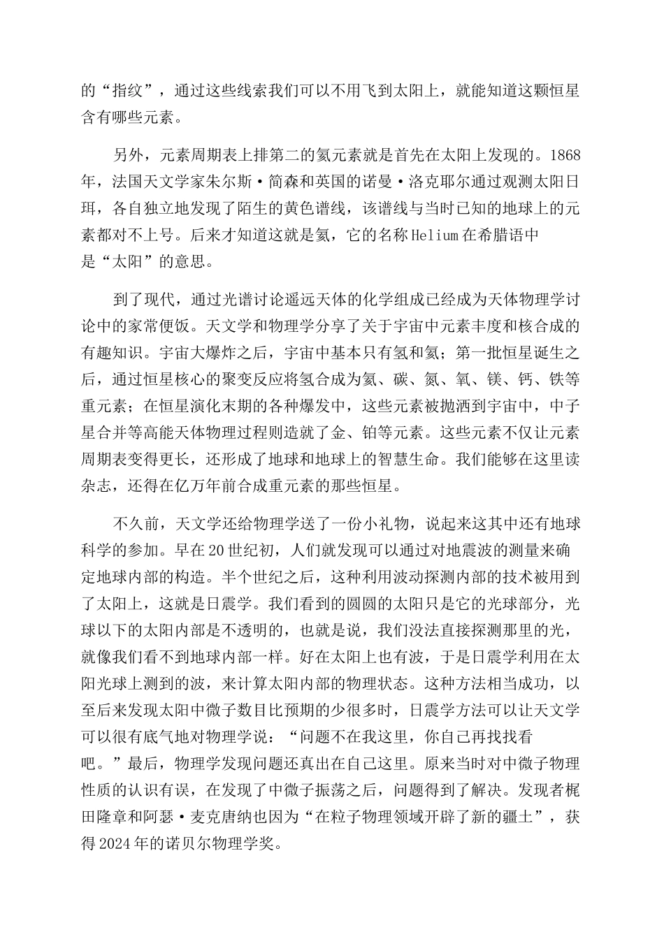 天文学的“朋友圈_第3页