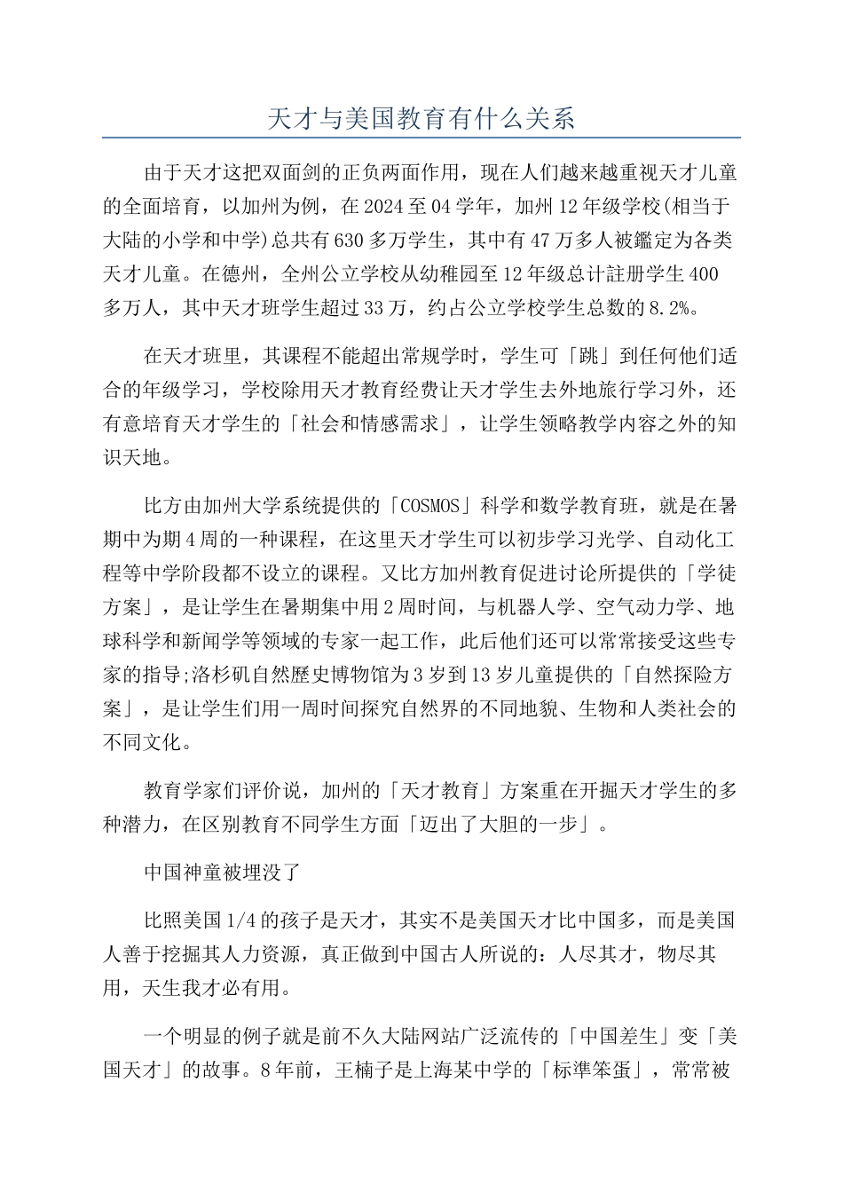 天才与美国教育有什么关系_第1页