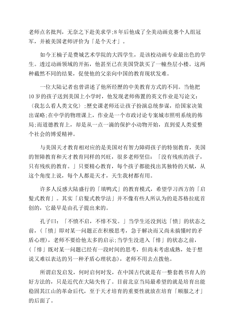 天才与美国教育有什么关系_第2页