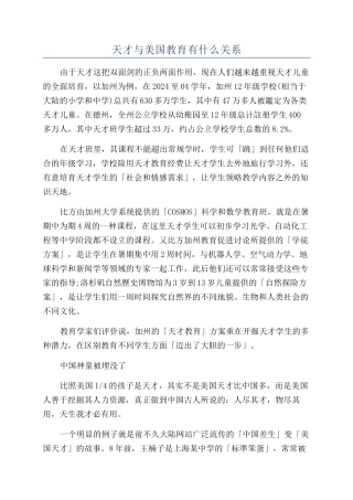天才与美国教育有什么关系