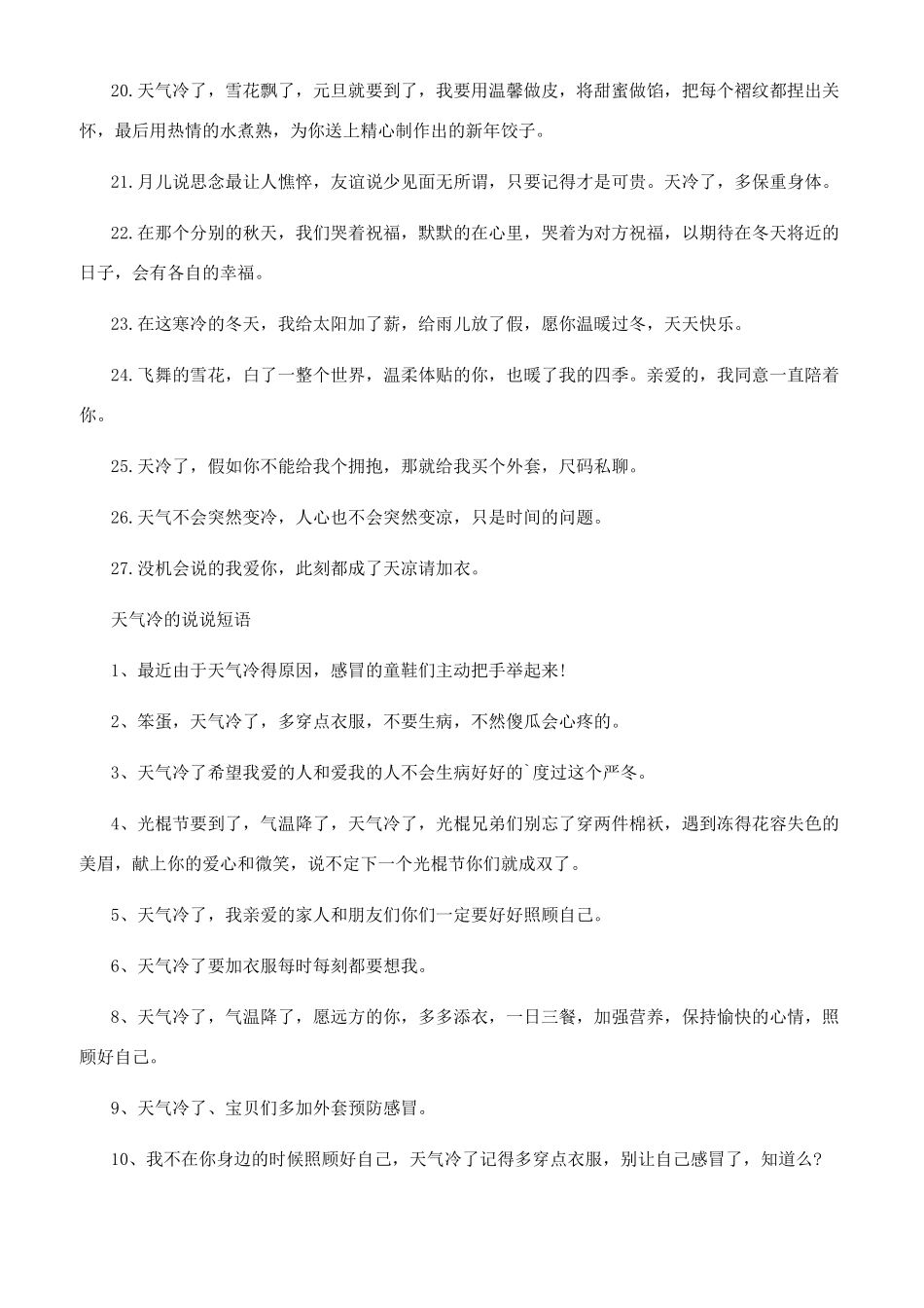 天气冷的说说心情短语_第2页