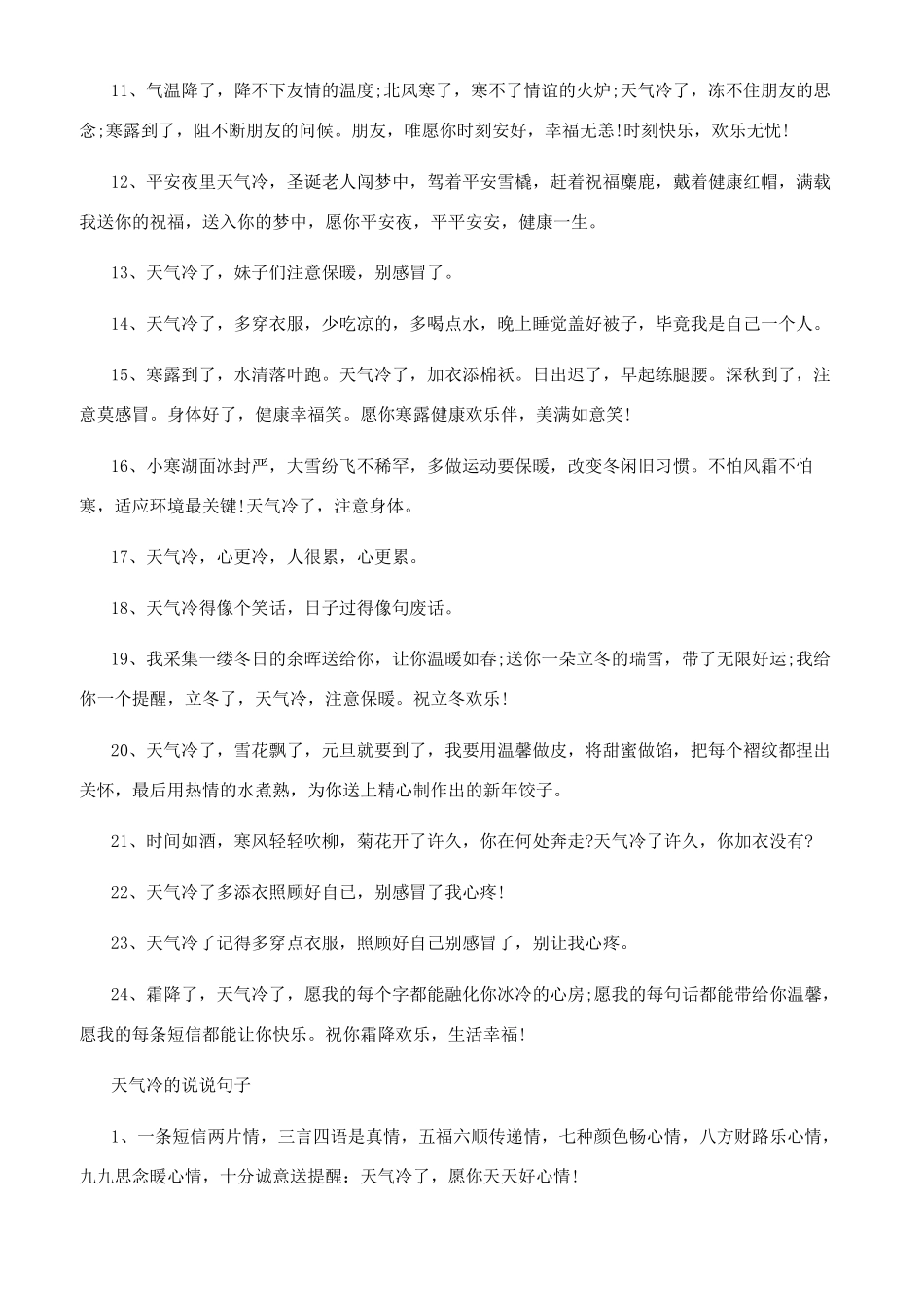 天气冷的说说心情短语_第3页