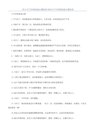 天气冷的说说心情短语