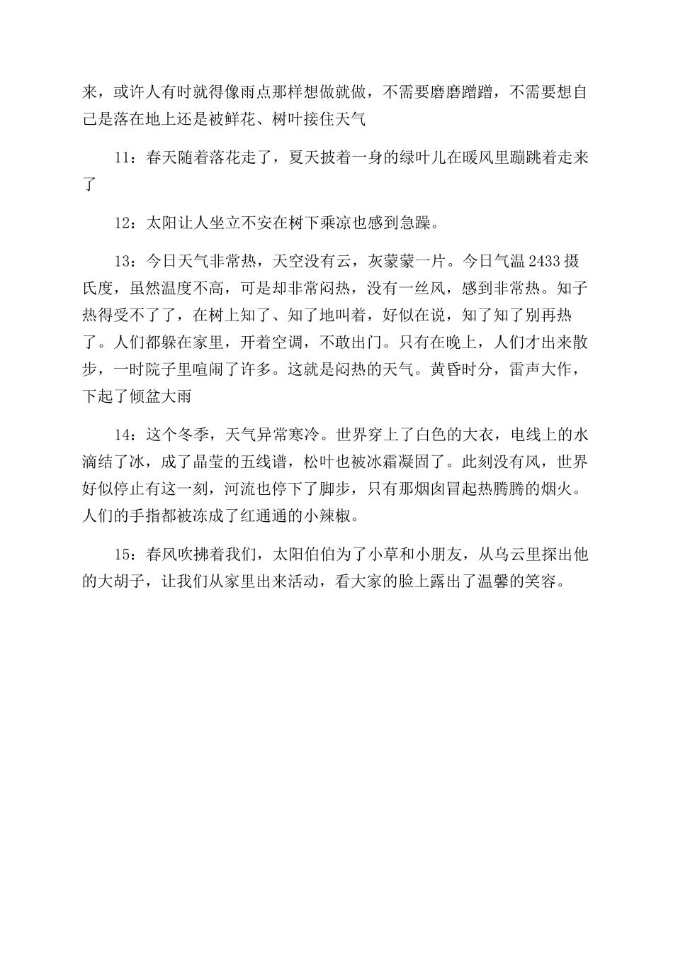 天气好心情好的短句天气好心情好的签名_第2页