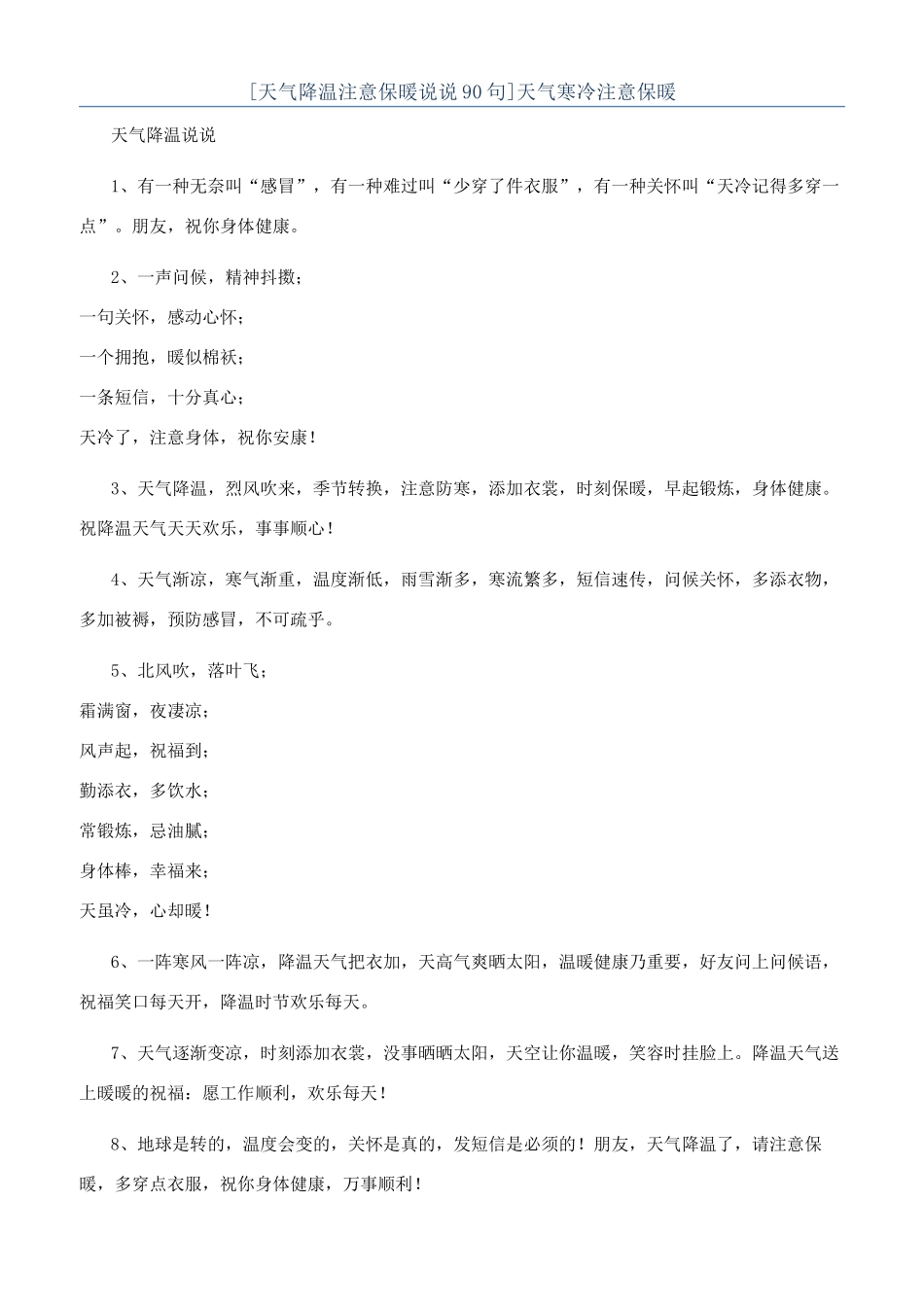 天气寒冷注意保暖_第1页