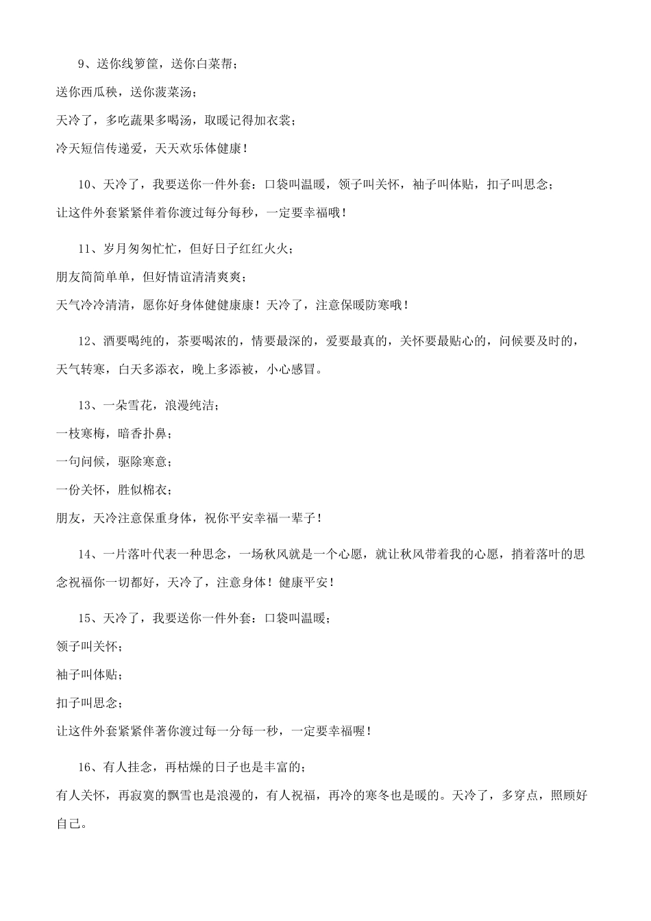 天气寒冷注意保暖_第2页