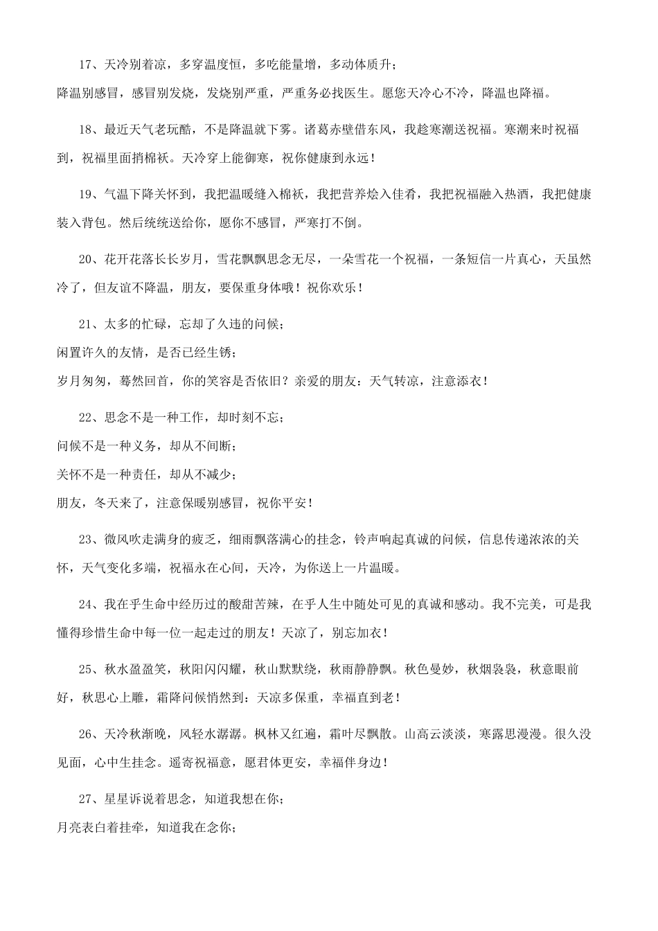 天气寒冷注意保暖_第3页