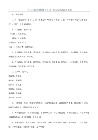天气寒冷注意保暖