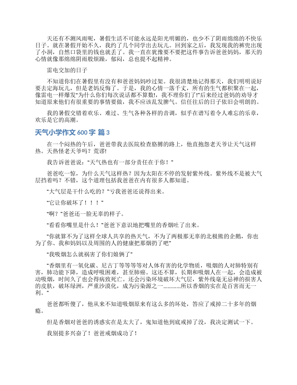 天气小学作文600字三篇_第2页
