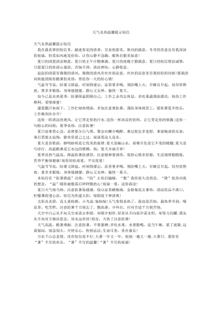 天气炎热温馨提示短信