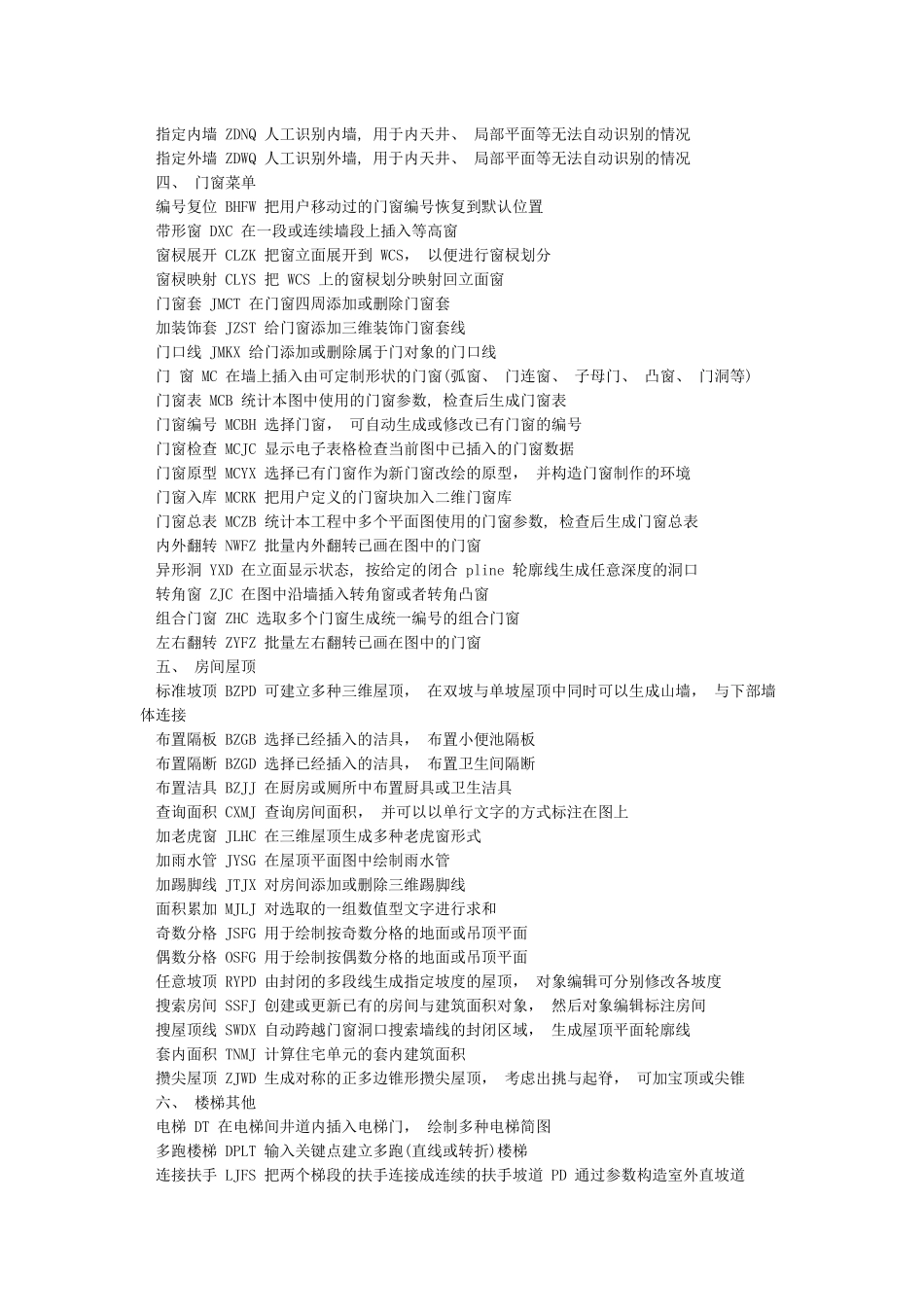 天正建筑命令快捷键大全_第2页