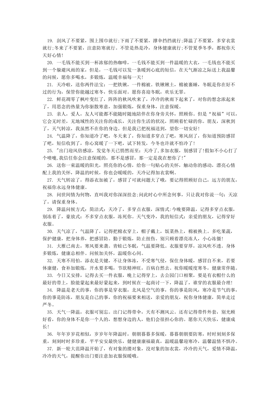 天气降温温馨提示_第2页