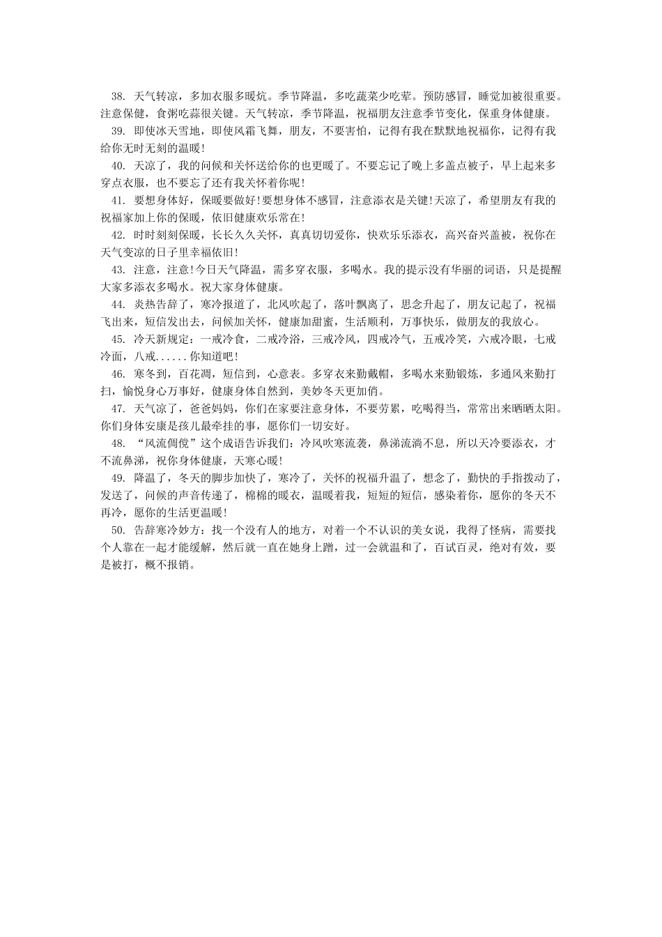 天气降温温馨提示_第3页