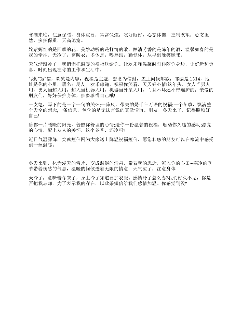 天气寒冷的问候短信_第1页
