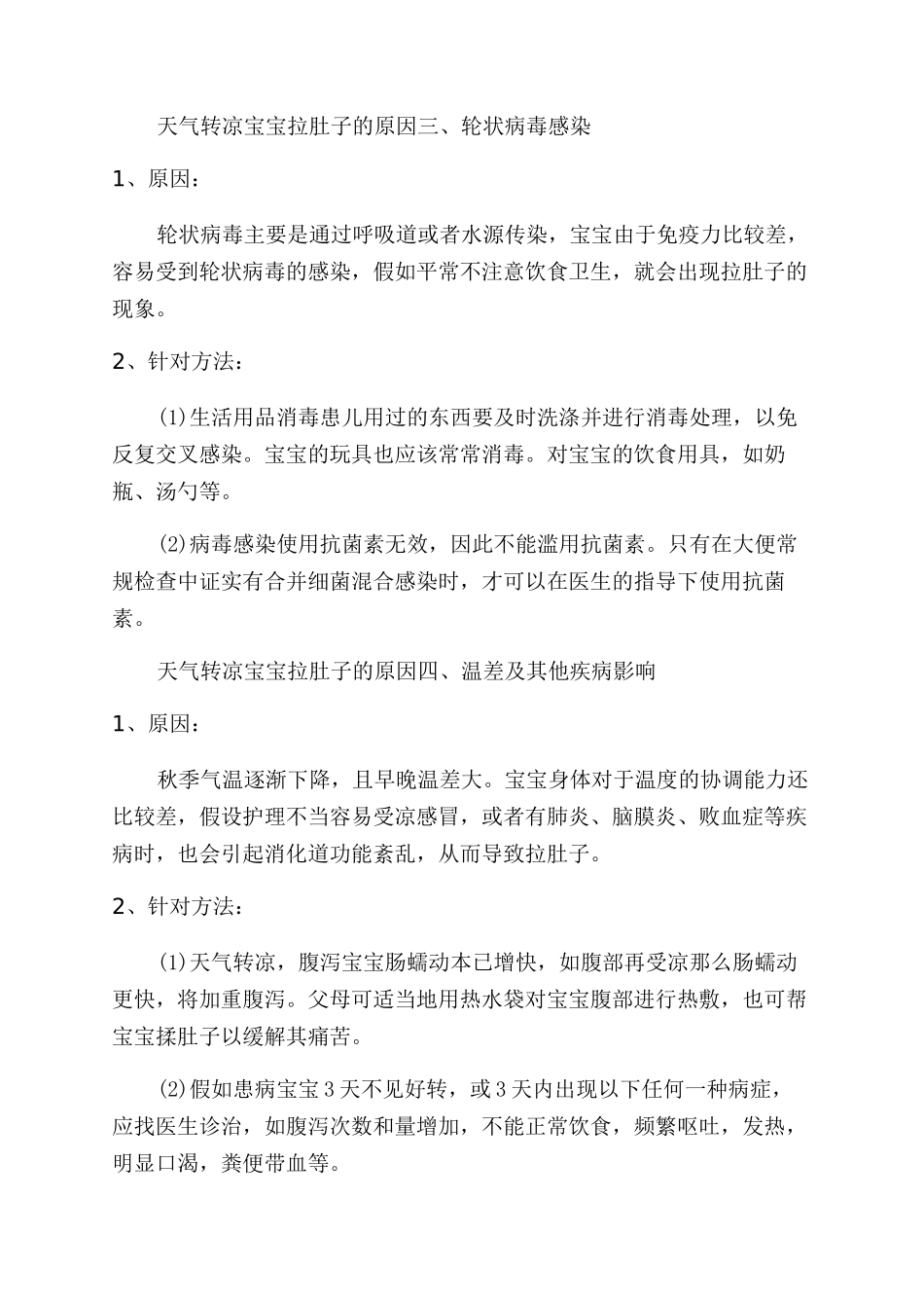 天气转凉宝宝拉肚子是怎么回事什么原因_第2页