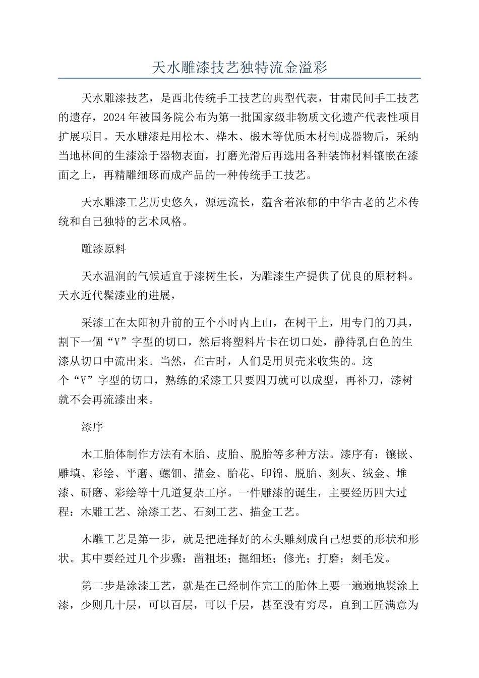 天水雕漆技艺独特流金溢彩_第1页